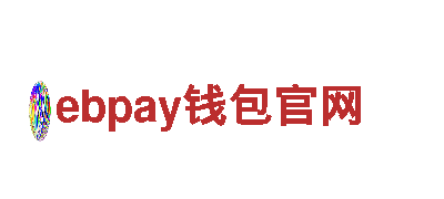 探索ebpay钱包官网的独特魅力